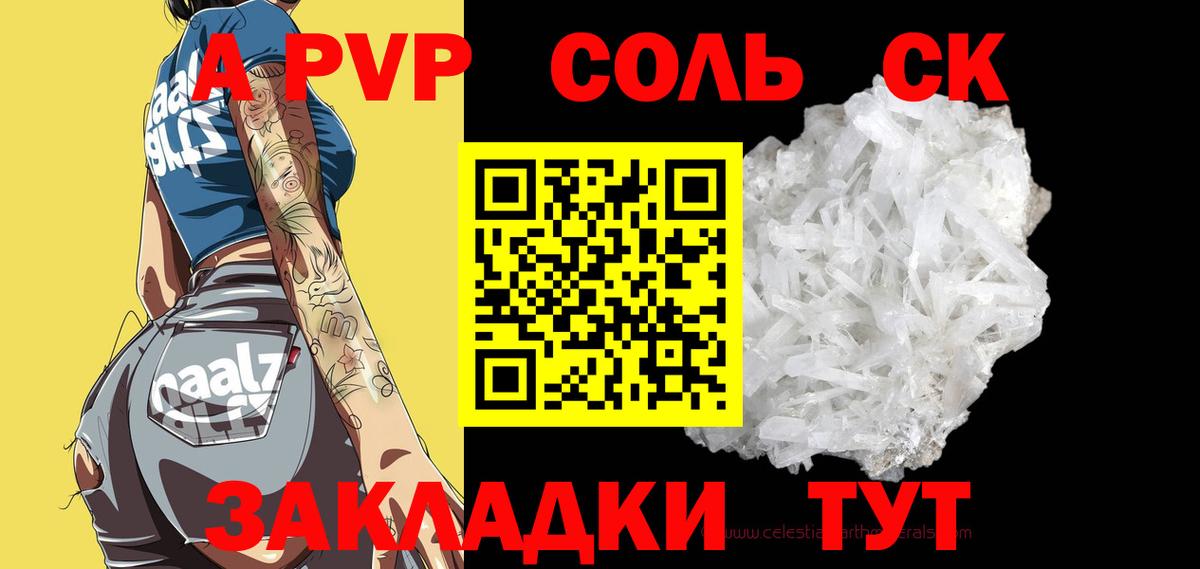 Alpha-PVP  Вход с VPN  Alpha PVP СК КРИС  Ульяновск  Альфа ПВП Соль 