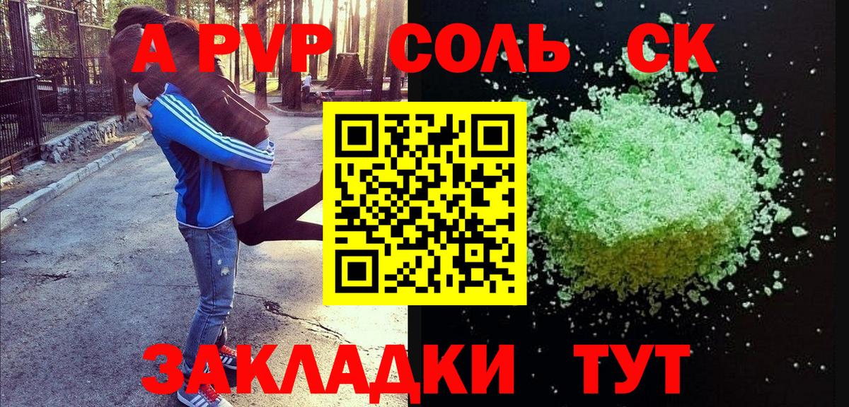 A PVP Соль Ульяновск