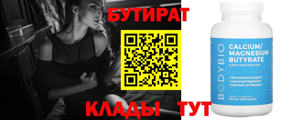 Ульяновск  БУТИРАТ Butirat  Вход с VPN 