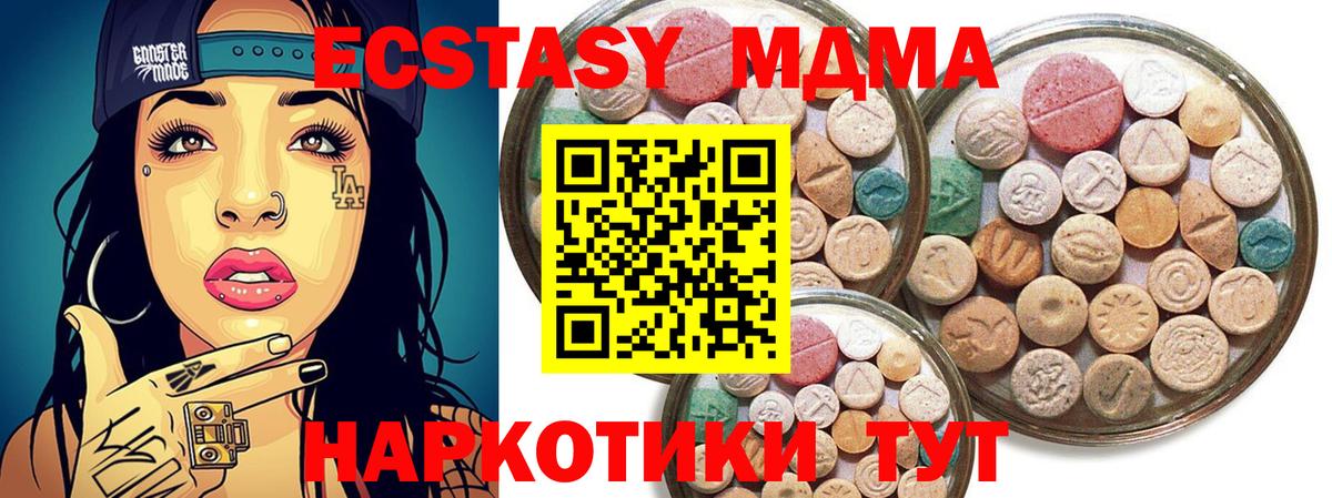 Экстази MDMA  ЭКСТАЗИ 280мг  Вход с VPN  Ульяновск 